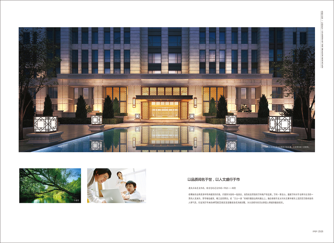 万科·御龙山楼书-栖居（图ZMTg5MjY1MjQ=） - 书籍/画册 - 站酷设计师沧海一粟工作室原创素材 - 站酷ZCOOL