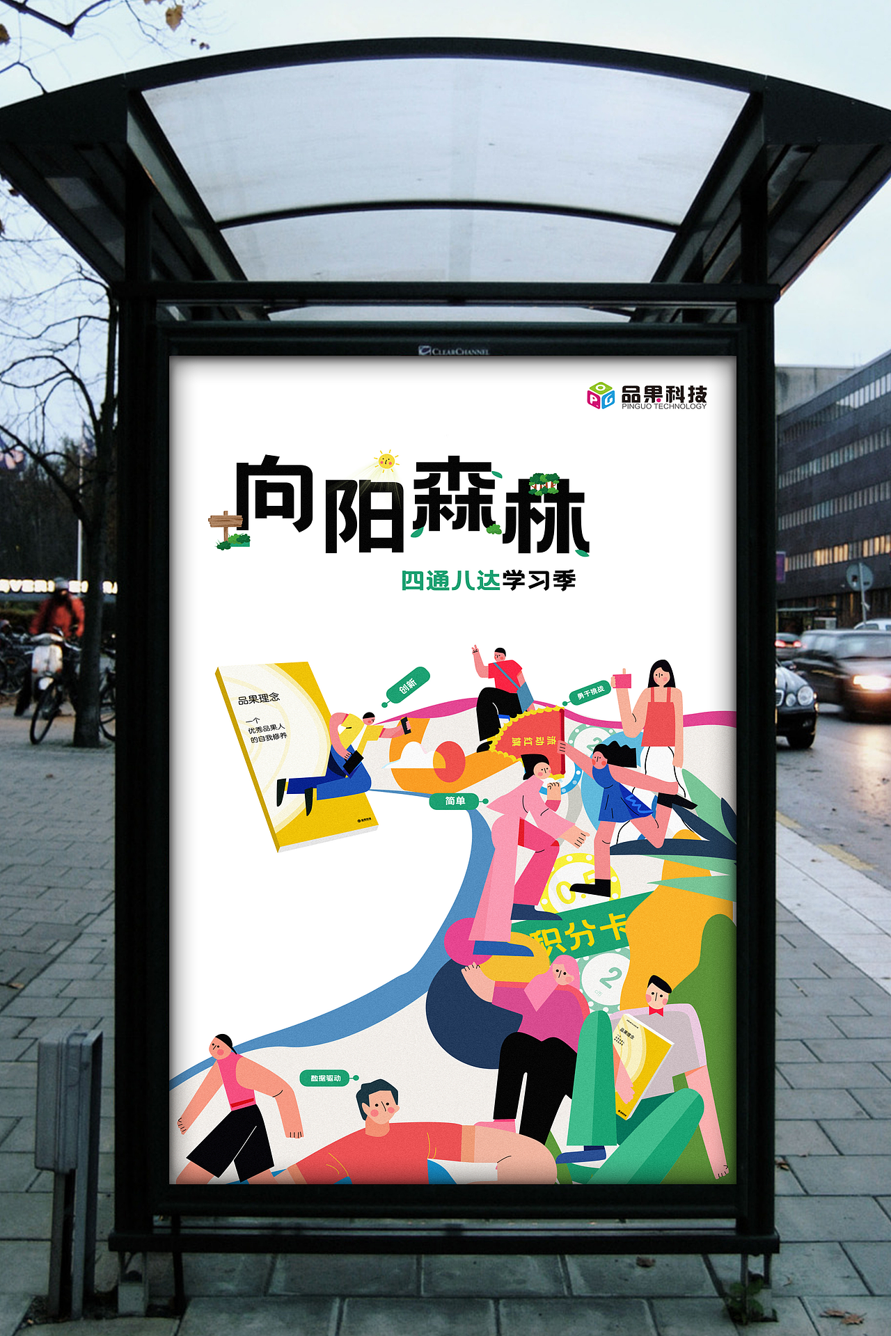 企业文化【向阳森林】（图ZMjE1NjM2NTQ4） - 宣传物料 - 站酷设计师ZhangJIayiQ原创素材 - 站酷ZCOOL