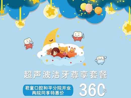儿童口腔诊所海报
