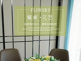 花艺详情页