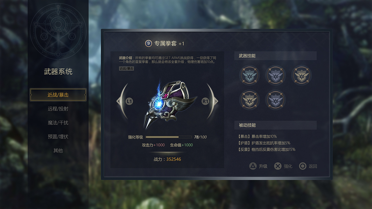 游戏UI——欧美风主机游戏界面练习