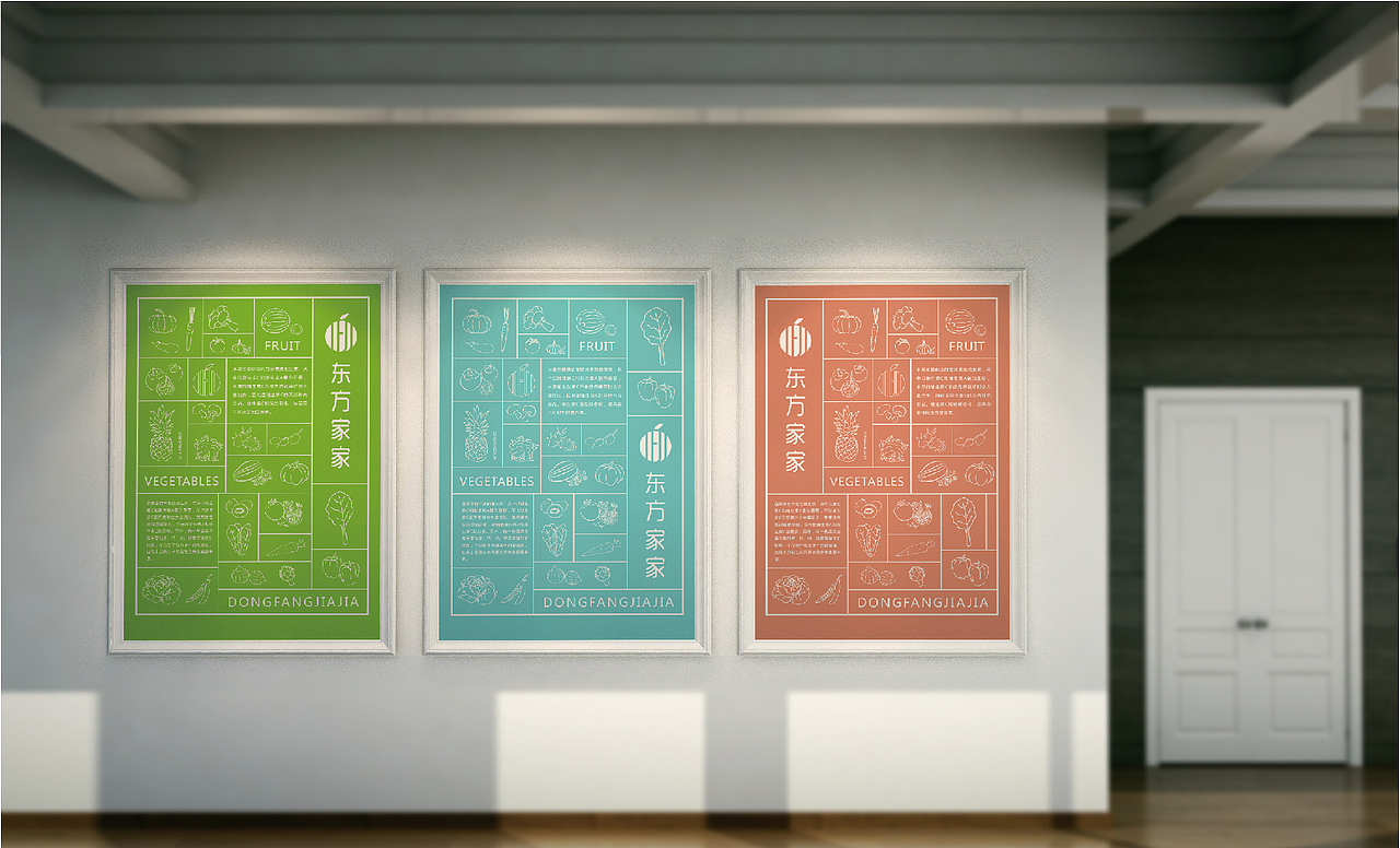 东方家家蔬果超市vi设计