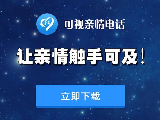 可视亲情电话