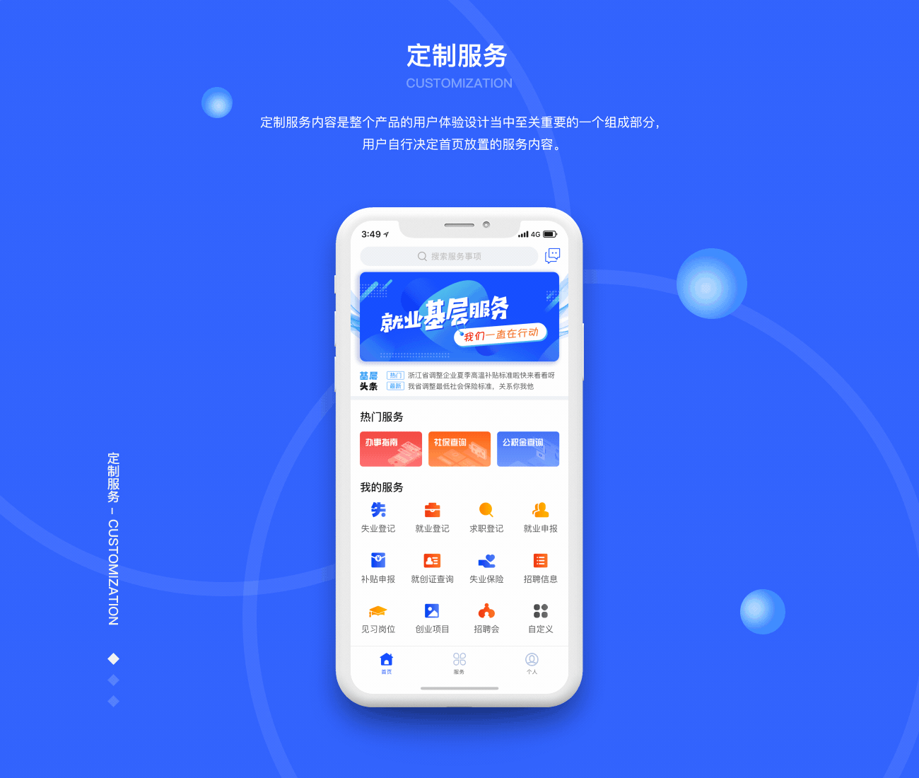 就业基层服务APP（图ZMTI3MjkzNTky） - APP界面 - 站酷设计师睡睡睡不醒麽原创素材 - 站酷ZCOOL