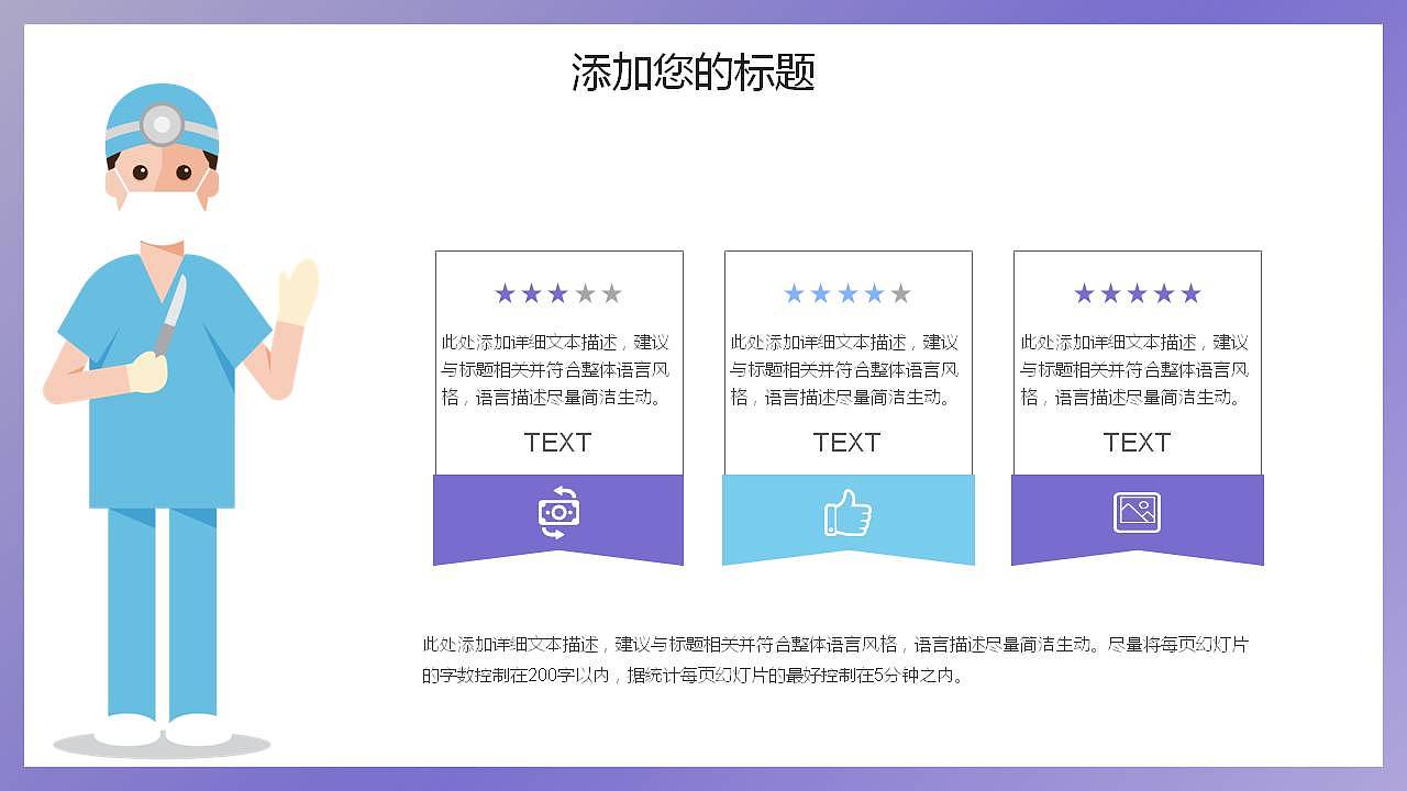 新型肺炎疫情病毒感染防控PPT模板