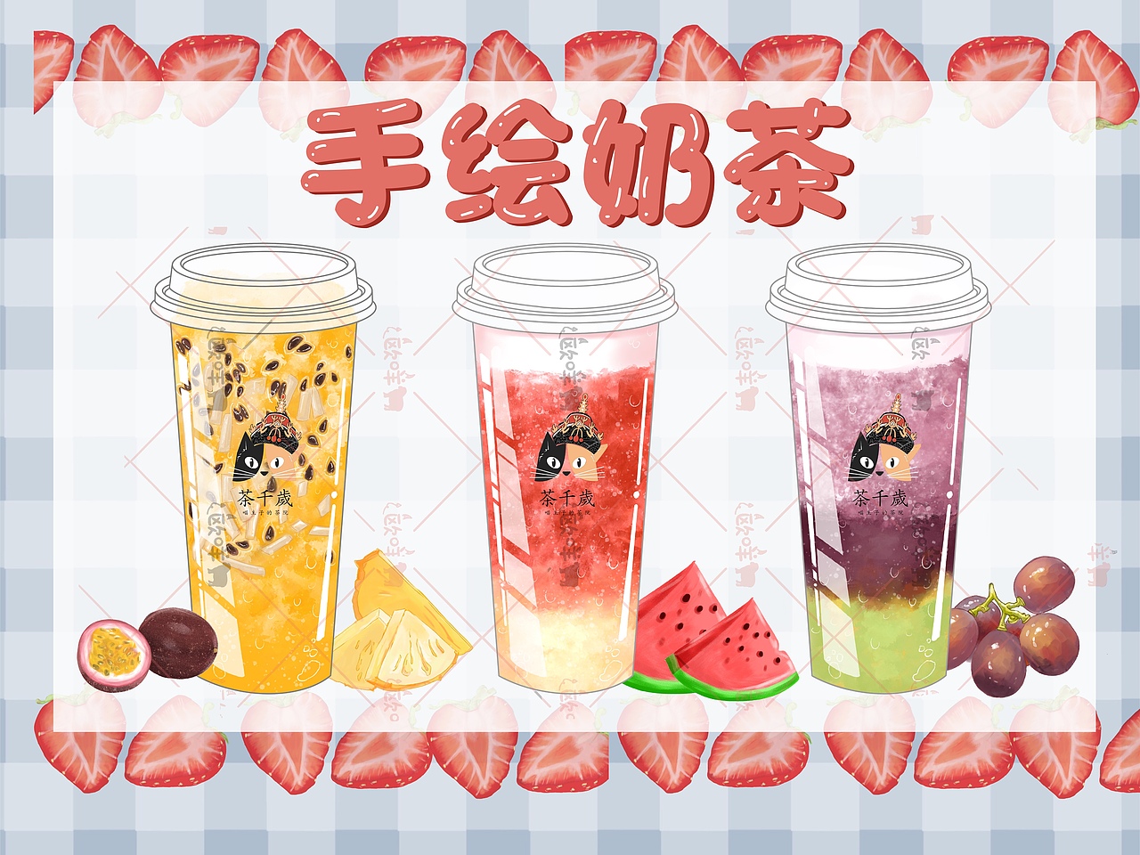 手绘奶茶饮品插画🔥🔥（图ZMjY2NzU0MDQ0） - 商业插画 - 站酷设计师欧咩咩原创素材 - 站酷ZCOOL