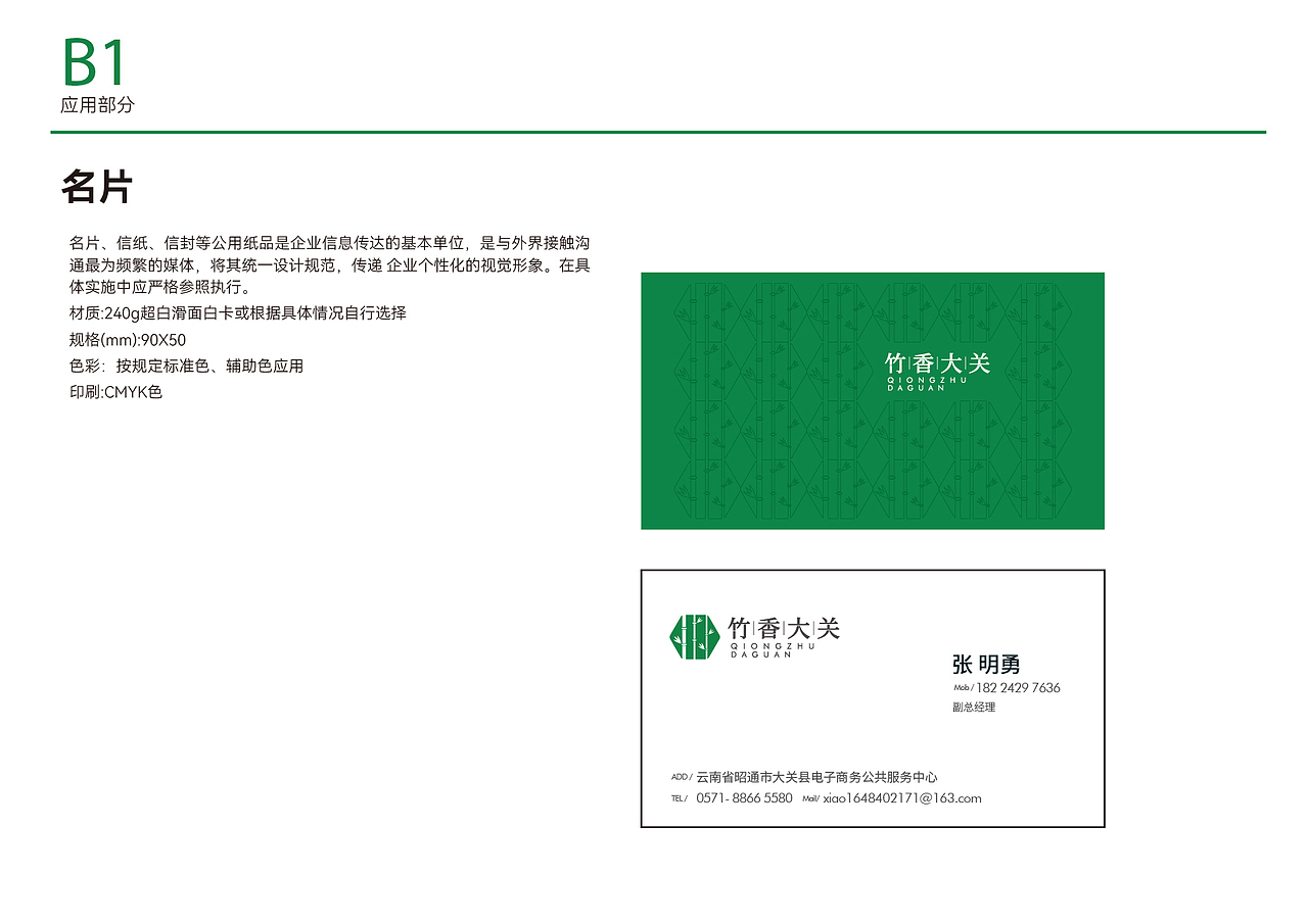 竹乡大关vi（图ZMjcwMzIzNDY0） - 品牌 - 站酷设计师吃完胖七斤原创素材 - 站酷ZCOOL