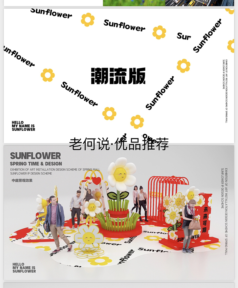 购物中心商场商业空间春季美陈装饰方案|向阳花开!