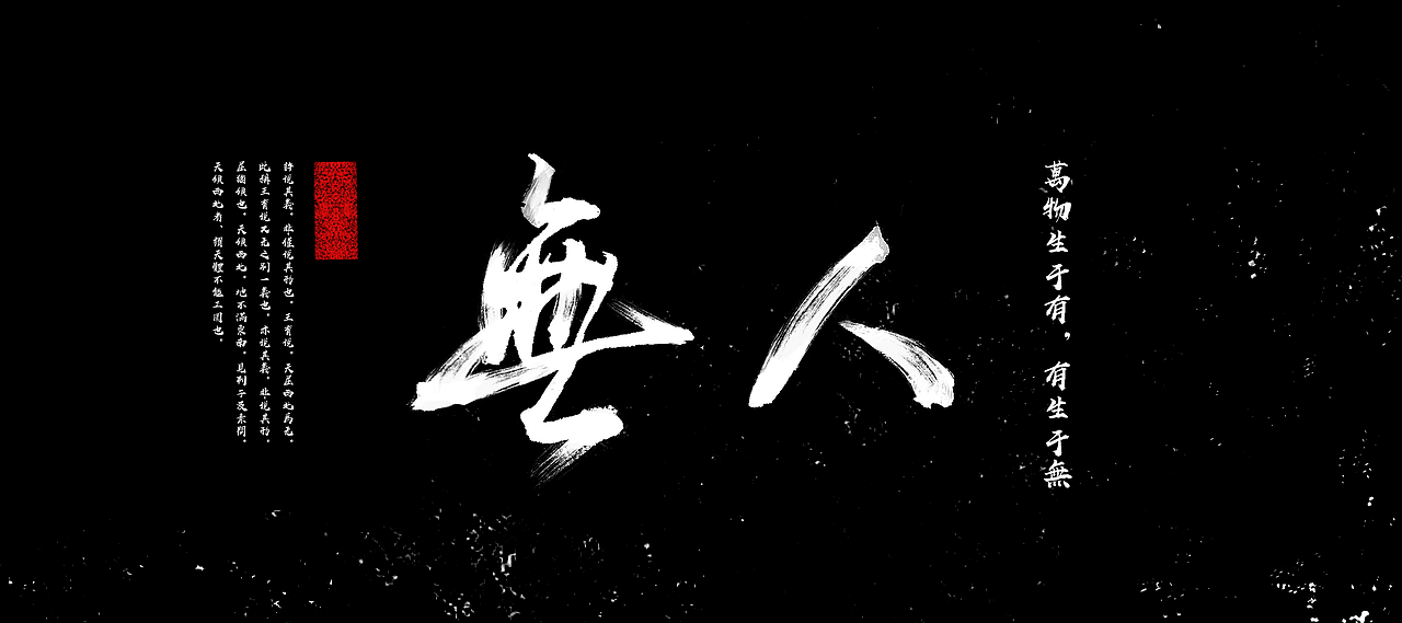 《無人》个人古文字体LOGO设计（图ZNzU1NDgzNjA=） - 字体/字形 - 站酷设计师FireringZ原创素材 - 站酷ZCOOL
