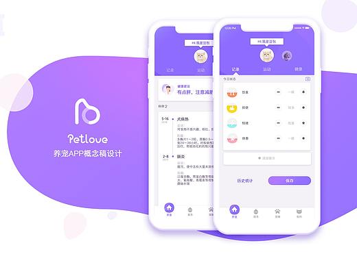 宠物APP概念设计