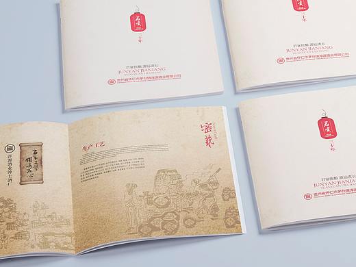 君宴酒-酱香型白酒宣传册设计（画册）