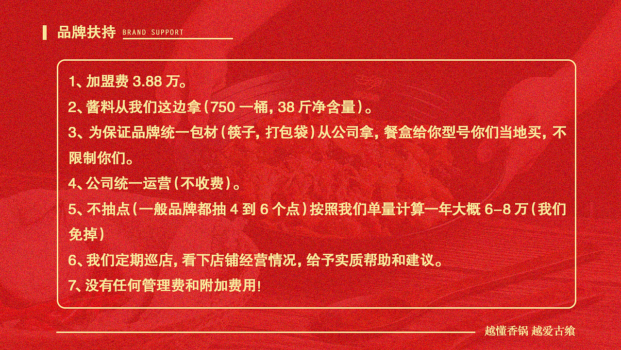 古飨麻辣香锅招商手册