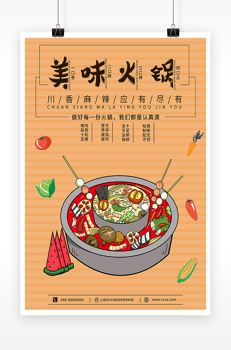 复古中国风美味火锅海报（图ZMTM2NTIyNDUy） - 海报 - 站酷设计师鲸图素材原创素材 - 站酷ZCOOL