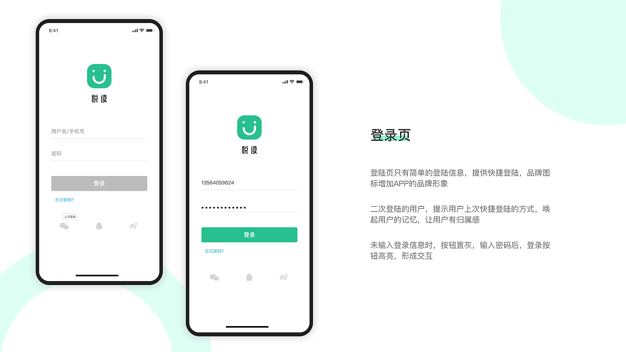 悦读APP-UI界面设计