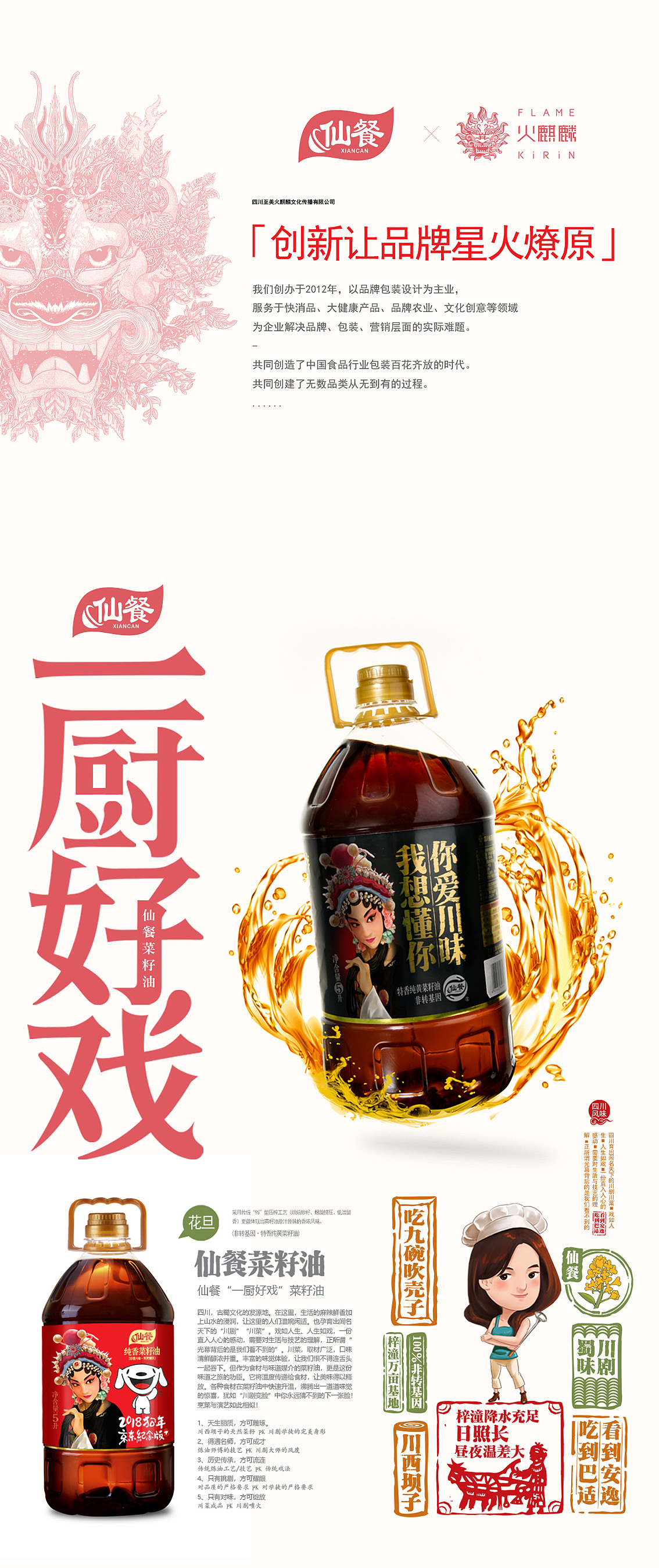 仙餐丨一厨好戏丨菜籽油丨四川风味丨川菜