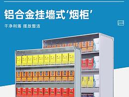 煙柜詳情頁，飛機稿