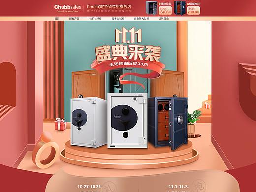 保险柜双十一活动首页