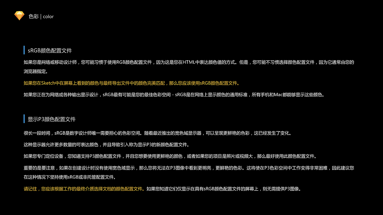 小白也能做设计,潮流设计工具-Sketch(二)