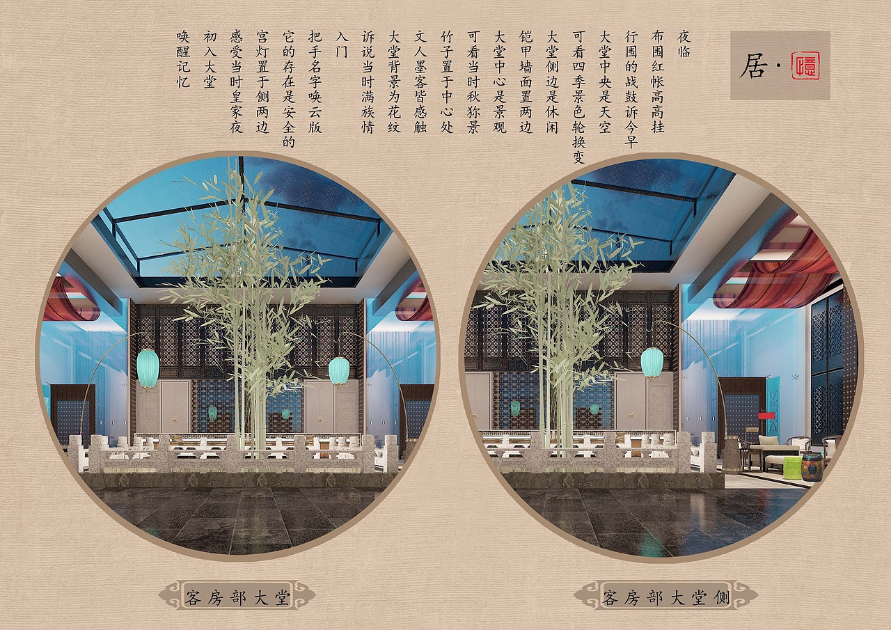 完整版毕业设计(木兰秋狝——满族风情骑行驿站设计)