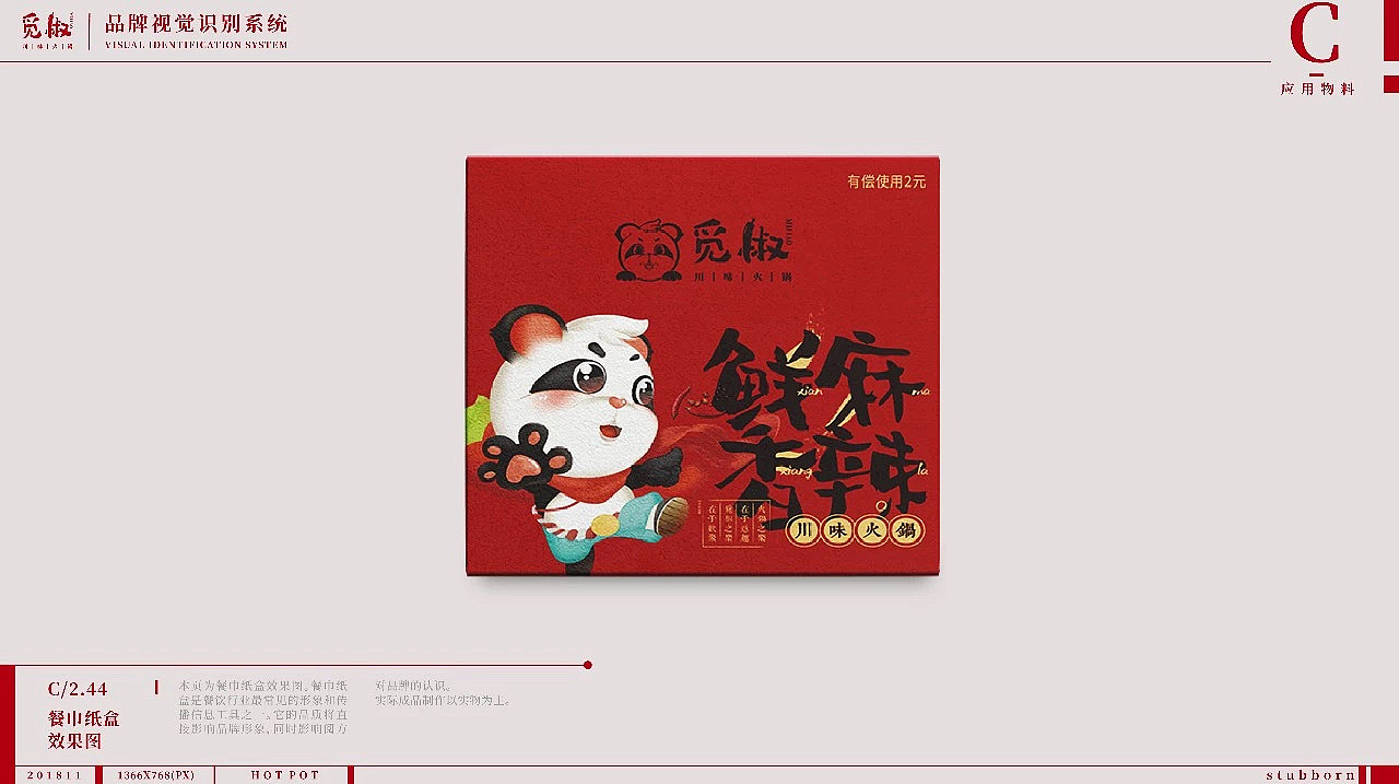 觉匠X觅椒川味火锅/觅炙韩式烤肉VIS设计（图ZMjc0ODAwMDQ4） - IP形象 - 站酷设计师觉匠品牌研究社原创素材 - 站酷ZCOOL