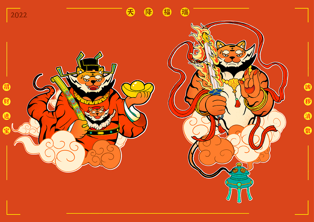 天降福瑞-虎年IP形象设计
