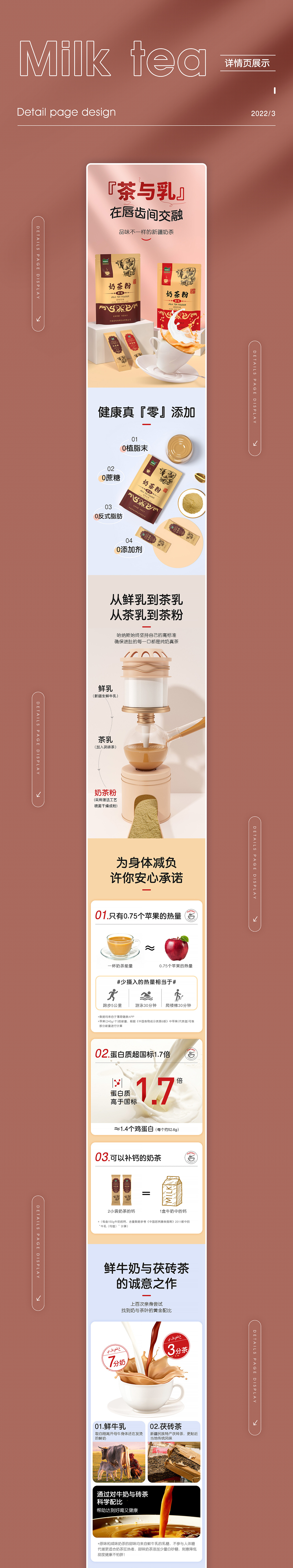 ×3 配方驼乳粉/初乳驼乳粉/新疆奶茶粉 渲染+详情页（图ZMjk0NTQzMjA0） - 电商 - 站酷设计师Relevabor原创素材 - 站酷ZCOOL
