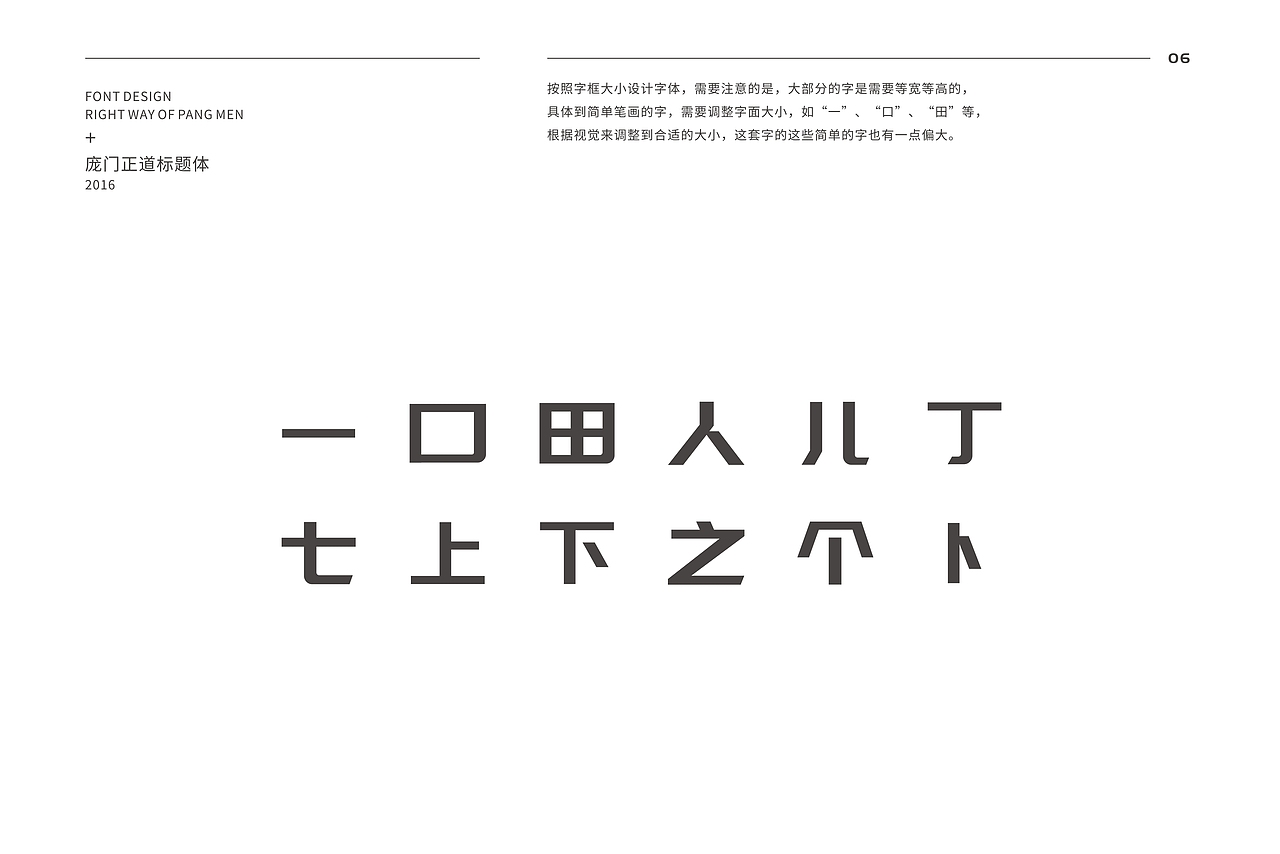 字库设计 之 庞门正道标题体 已完成350字