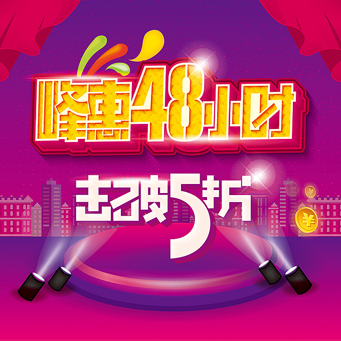 女神来了之电商海报字体设计（图ZNzI3MTUxNTI=） - 字体/字形 - 站酷设计师hbtwo原创素材 - 站酷ZCOOL