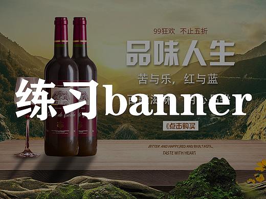 练习banner（个人主页-ZMzUyODcxMDQ=） - 运营设计 - 站酷设计师WillMcAvoy原创素材 - 站酷ZCOOL
