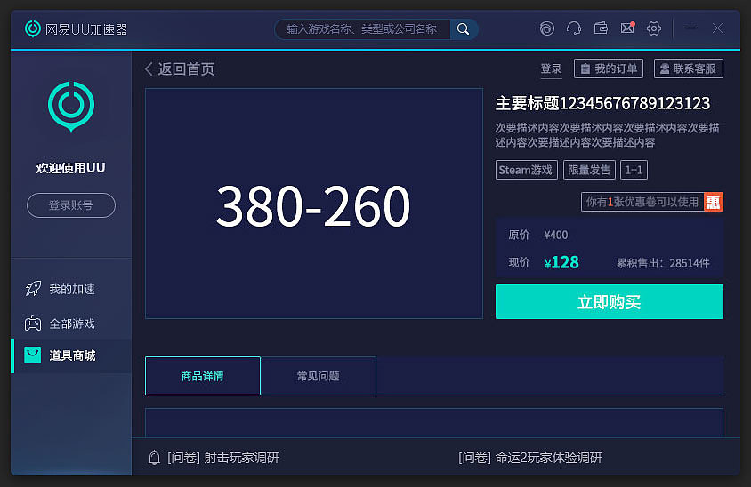 网易UU加速器 商城