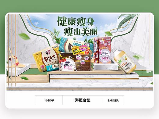 电商海报banner合集