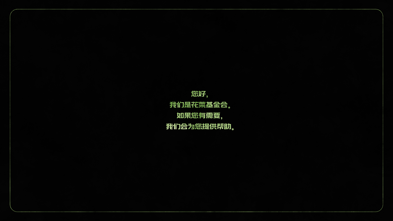 [ 花菜基金會 ] CAULIFLOWER FOUNDATION（圖ZMjk1MDg1ODg0） - 動畫/影視 - 站酷設(shè)計師YeTudou原創(chuàng)素材 - 站酷ZCOOL