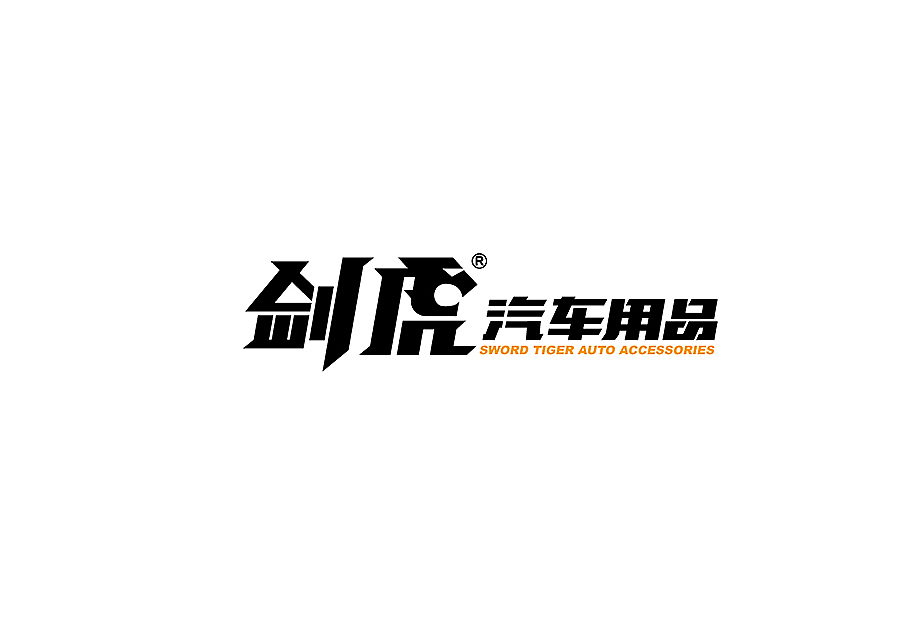 邵云飞标志整理（图ZNDgxODAzMzI=） - Logo - 站酷设计师邵云飞设计原创素材 - 站酷ZCOOL