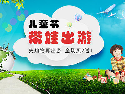 儿童banner