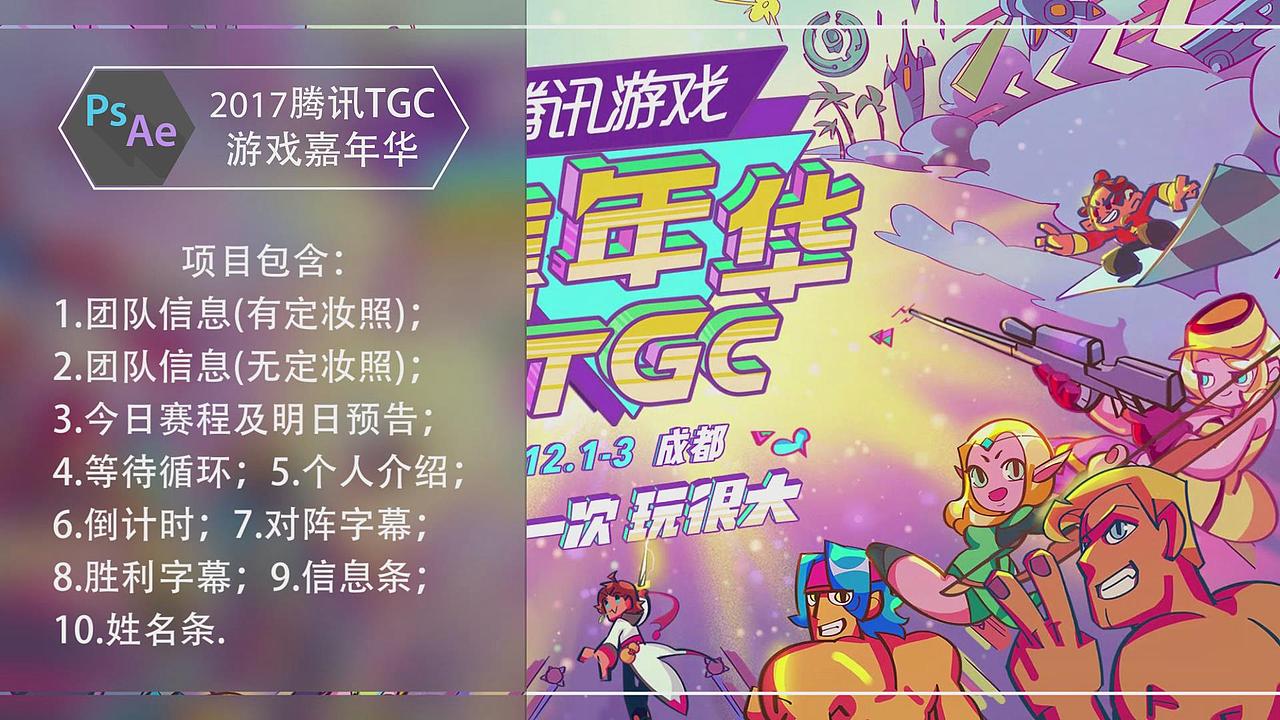 鹅厂 2017游戏嘉年华-包装