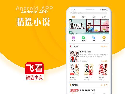精选小说APP