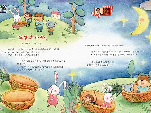 儿童插画 杂志 绘本