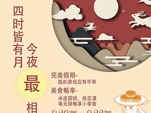 浓情中秋
