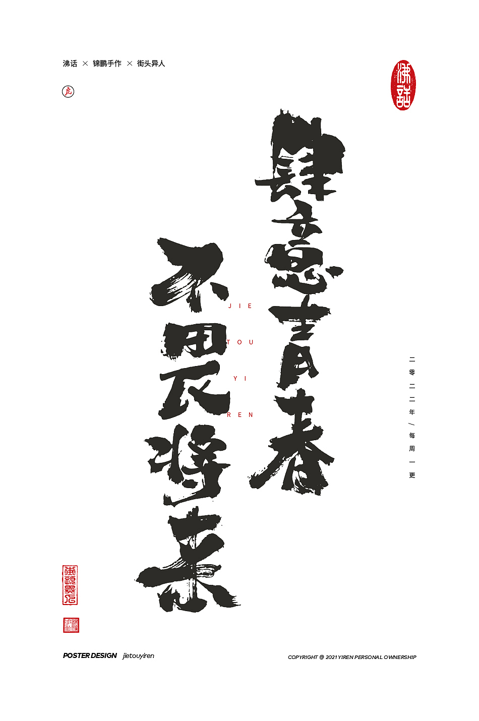 涂字，只是想触动你的心灵。（图ZMjg2NzkzMDM2） - 字体/字形 - 站酷设计师街头异人原创素材 - 站酷ZCOOL