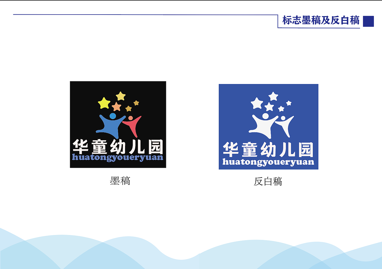 华童幼儿园企业logo设计
