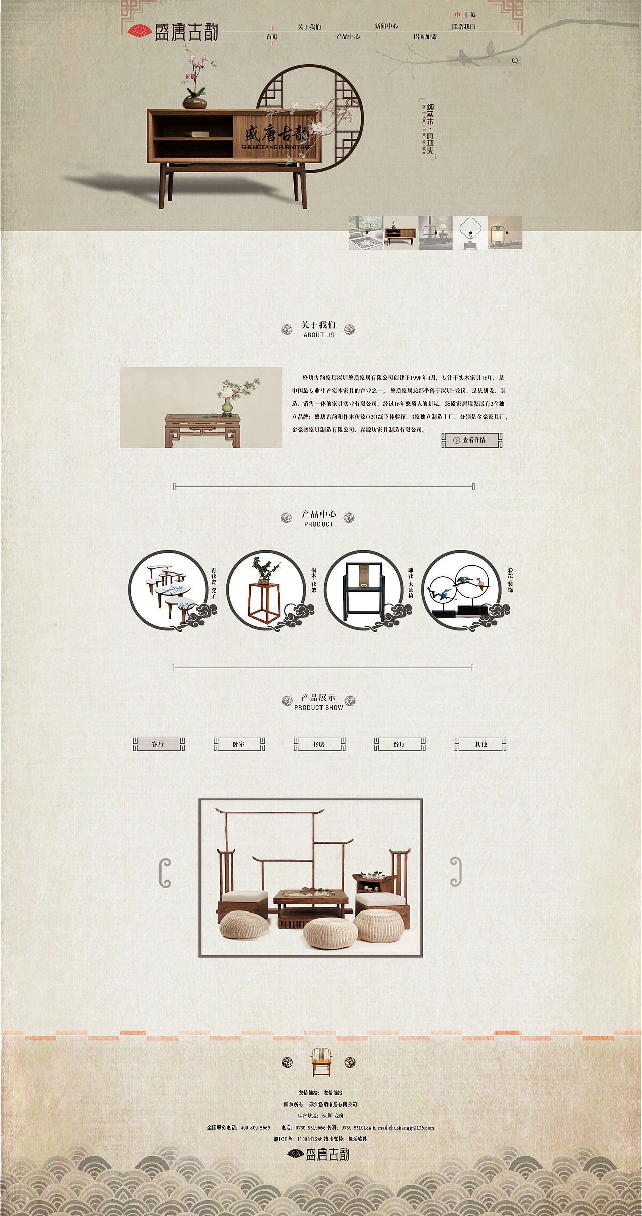 网页设计gui盛唐古韵家具