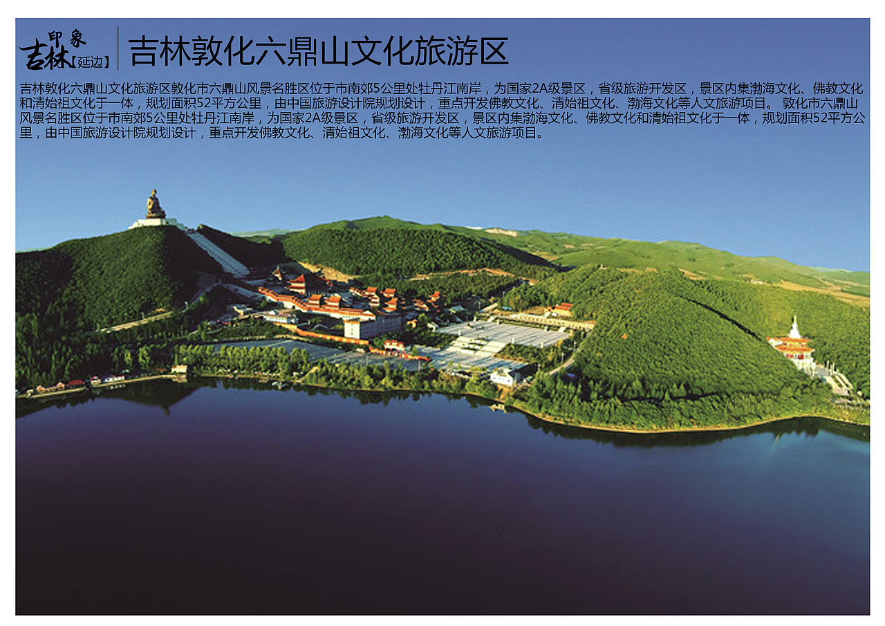 吉林延边景点(图ZNzEwMTA3MDg=) - 书籍/画册 - 站酷设计师浅墨幺幺原创素材 - 站酷ZCOOL