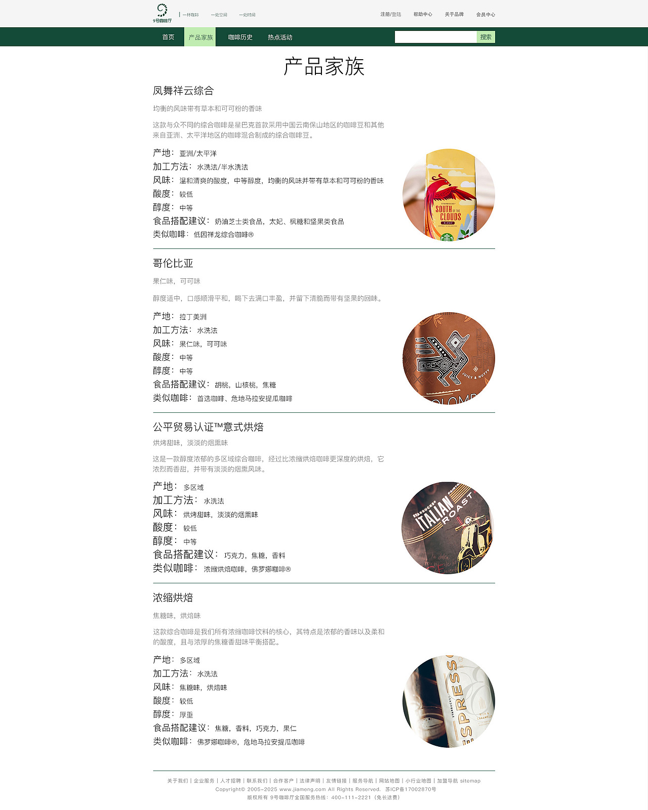 9号咖啡官方网站（图ZMTAzMzc1MTA0） - 企业官网 - 站酷设计师Mattoid原创素材 - 站酷ZCOOL