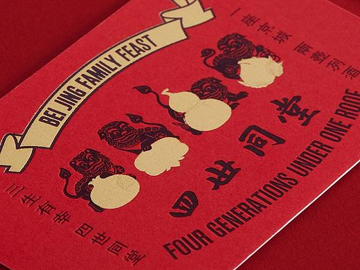 容品牌：四世同堂餐厅品牌策划＆餐厅室内设计