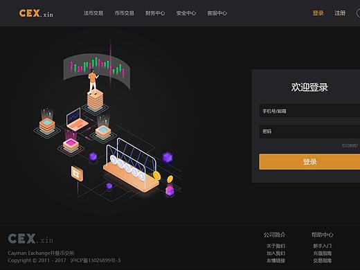 《区块链登录页面》