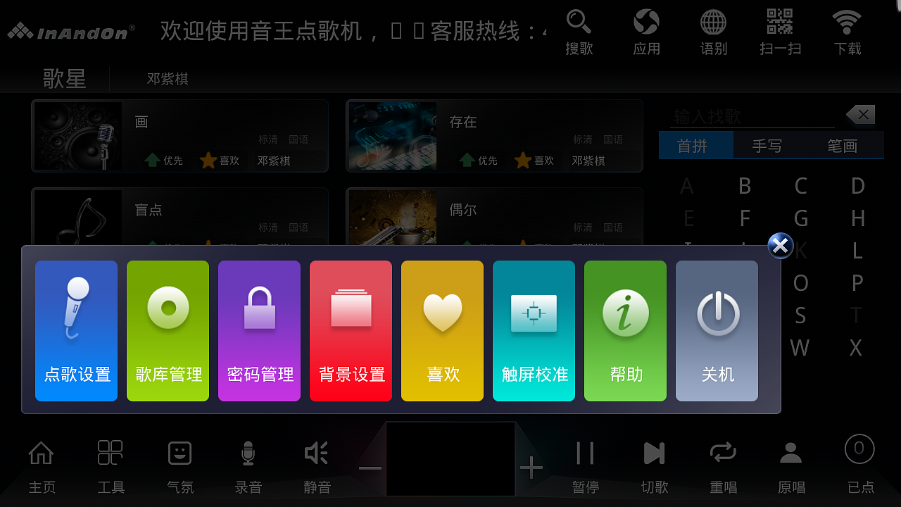 音王点歌机KV-E3点歌机UI界面设计（图ZMTUwMTM3MzAw） - 软件界面 - 站酷设计师zhouxiongwei原创素材 - 站酷ZCOOL