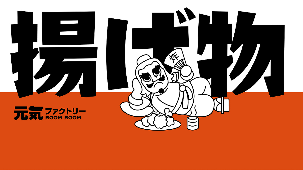 野核设计 | 一千门炸鸡