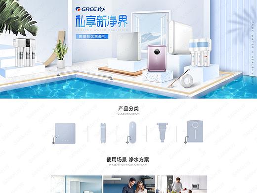 格力净水器京东首页与详情（个人主页-ZMzg0MjU5MTI=） - 电商 - 站酷设计师sarahwang123原创素材 - 站酷ZCOOL