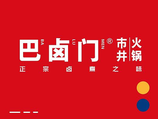 巴卤门 火锅logo vi设计