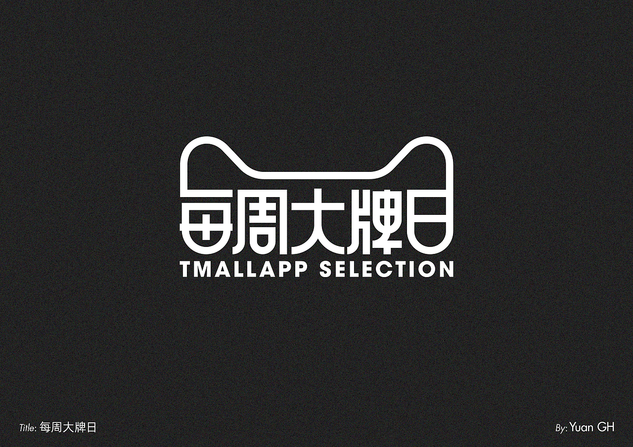 字体设计（玩转地球）（图ZMjE1MDE2MDg0） - 字体/字形 - 站酷设计师BeiGu原创素材 - 站酷ZCOOL